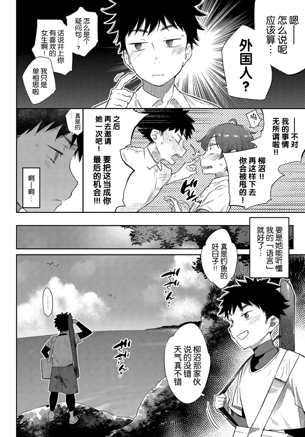 [Mizone] Ishu Renai Fhentai - Page 58