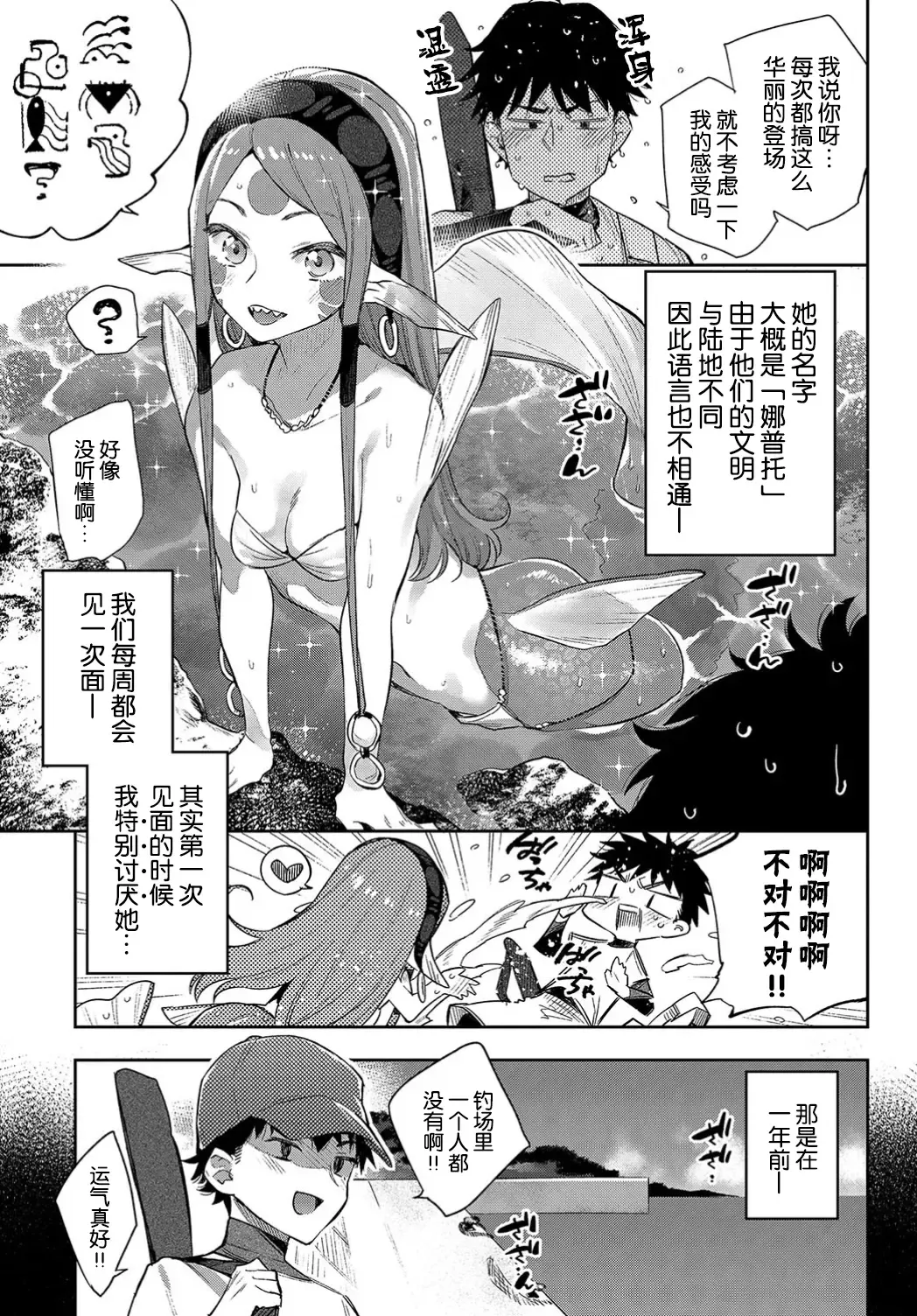 [Mizone] Ishu Renai Fhentai - Page 61