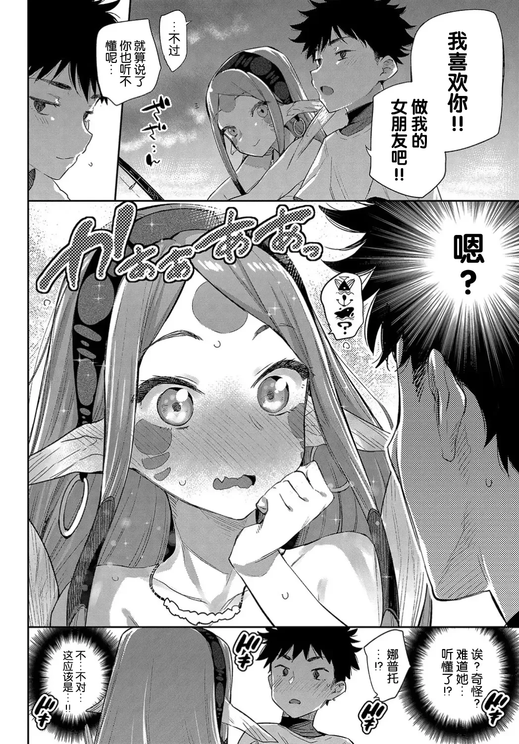 [Mizone] Ishu Renai Fhentai - Page 64
