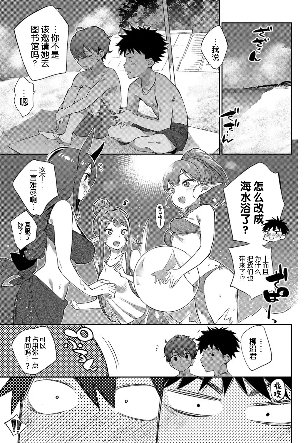 [Mizone] Ishu Renai Fhentai - Page 81