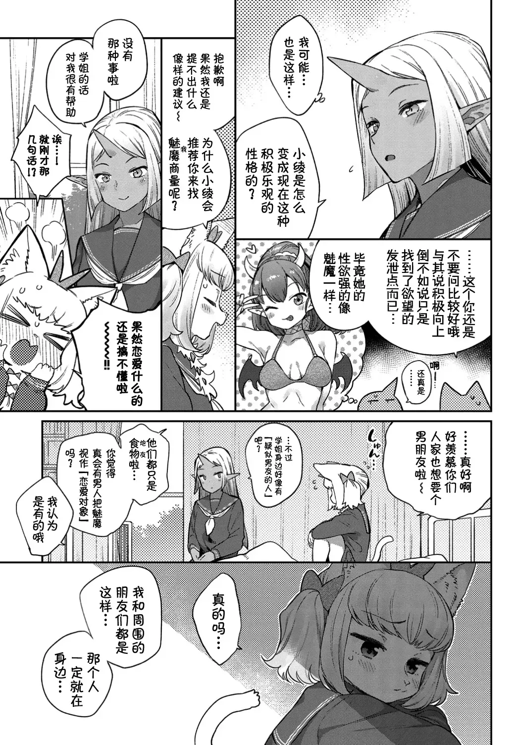 [Mizone] Ishu Renai Fhentai - Page 98