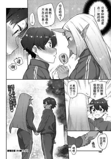 [Mizone] Ishu Renai Fhentai - Page 119