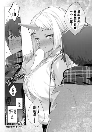 [Mizone] Ishu Renai Fhentai - Page 146