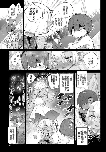 [Mizone] Ishu Renai Fhentai - Page 181