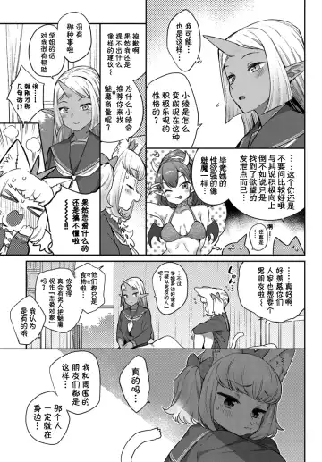 [Mizone] Ishu Renai Fhentai - Page 98