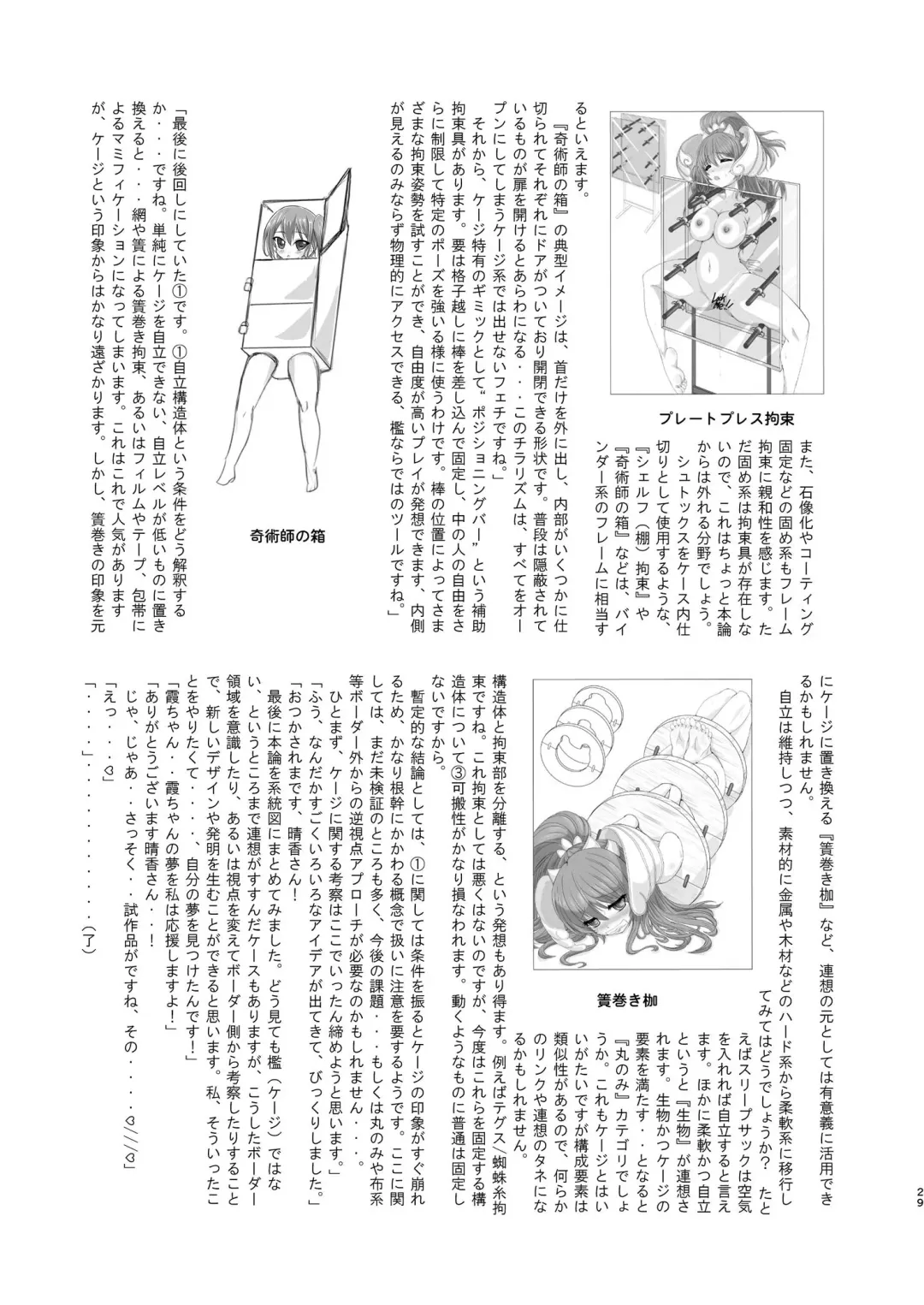 [Fuchi] Restraint Knights 2 ~Kousoku Mahou Senshi~ Fhentai - Page 28