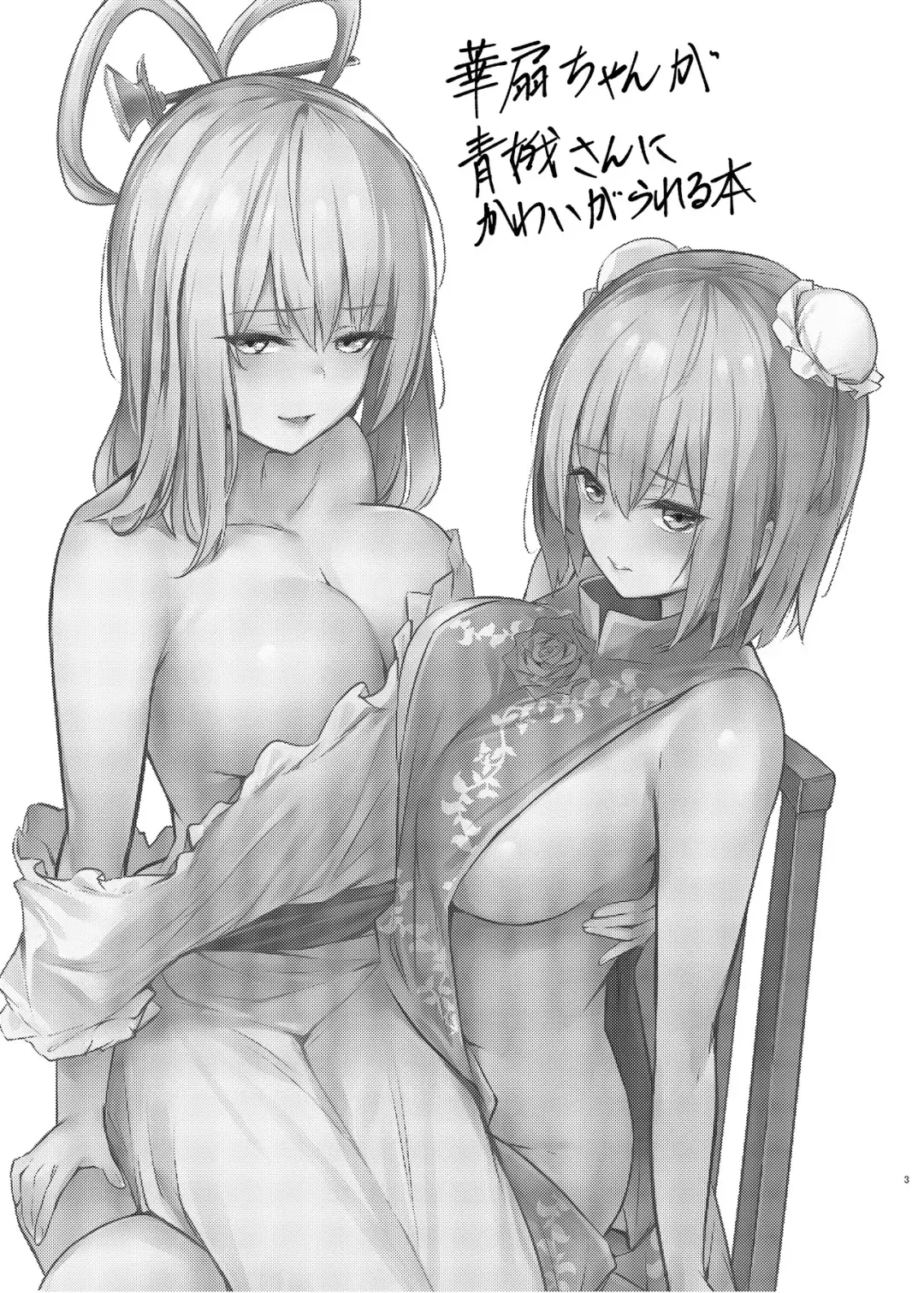 [Borusiti] Kasen-chan ga Seiga-san ni Kawaigarareru Hon | A book where Kasen-chan is loved by Seiga-san Fhentai - Page 2