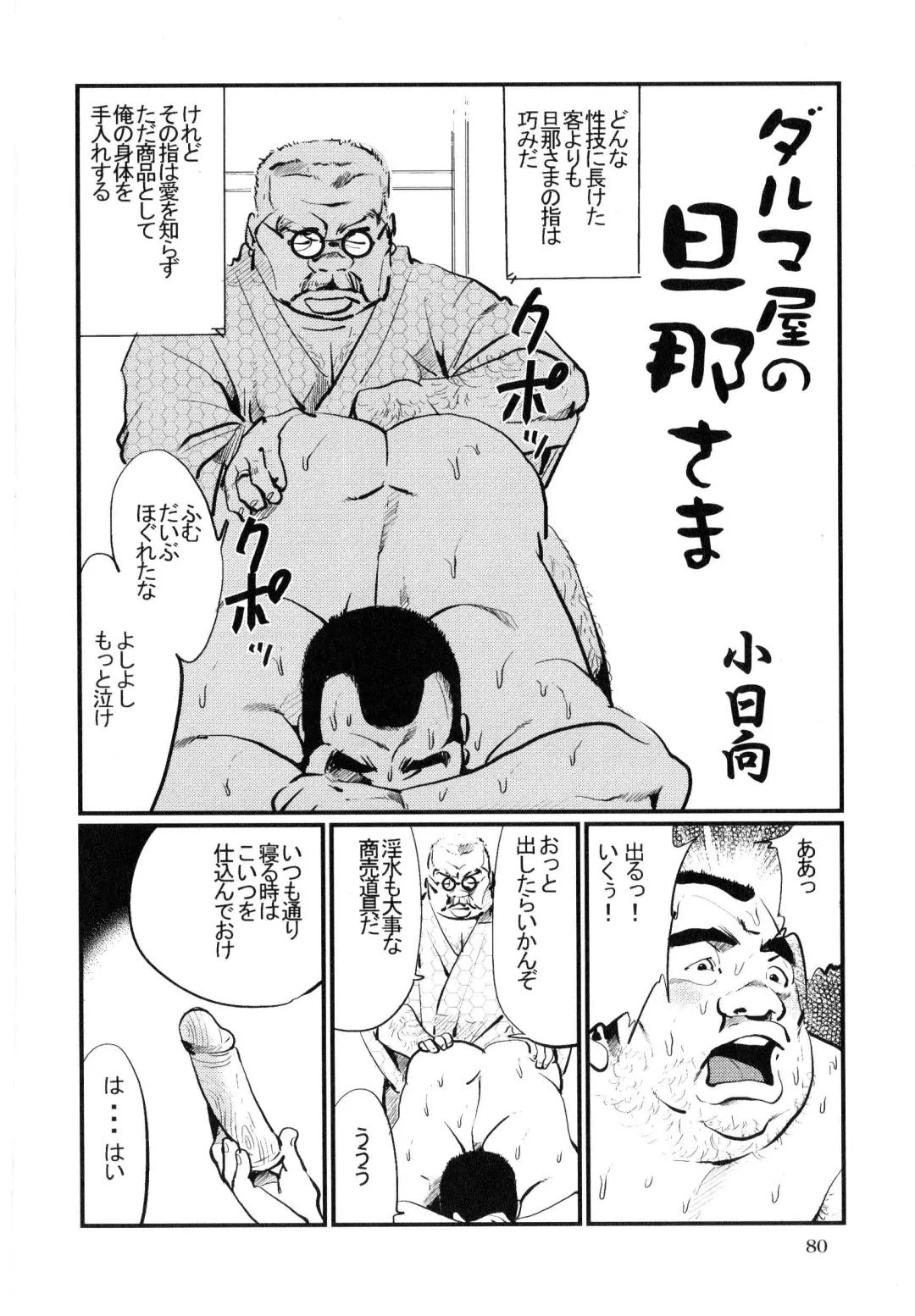 [Kobinata] Daruma-Ya no Danna Sama Fhentai - Page 2