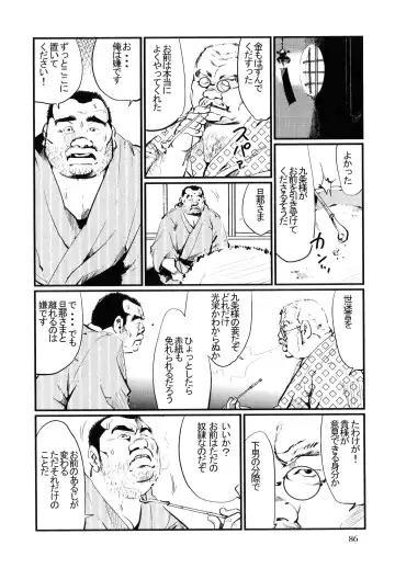 [Kobinata] Daruma-Ya no Danna Sama Fhentai.net - Page 8