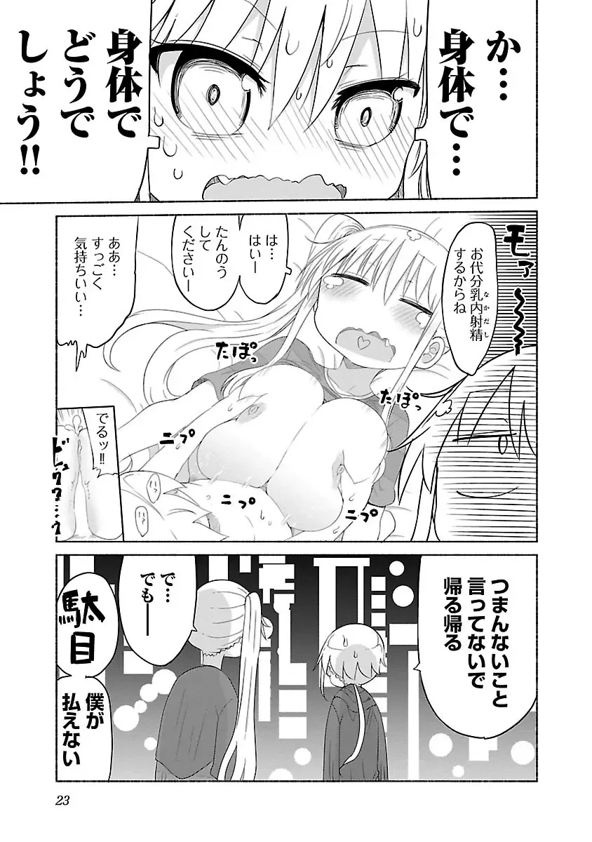 [Cool Kyou Shinja] chichichichi 02 Fhentai.net - Page 25