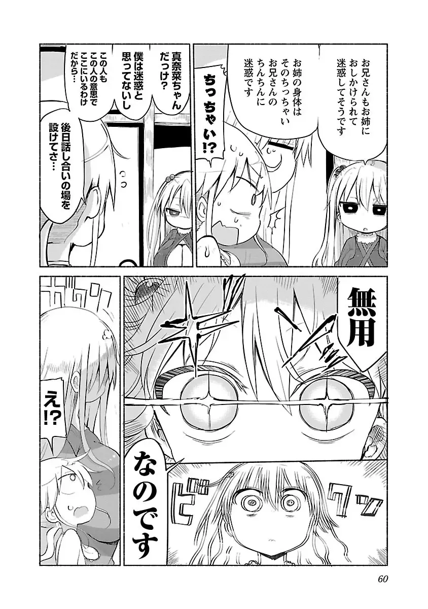 [Cool Kyou Shinja] chichichichi 02 Fhentai.net - Page 62