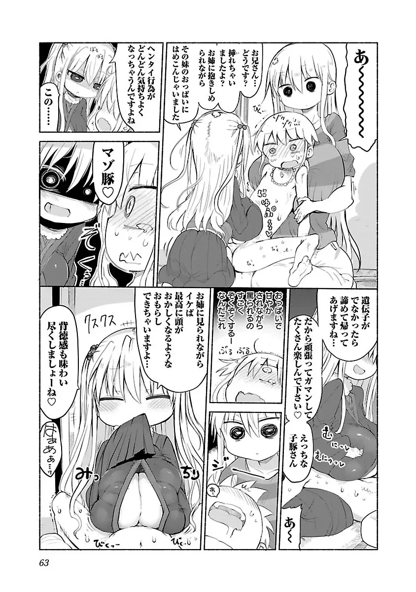 [Cool Kyou Shinja] chichichichi 02 Fhentai.net - Page 65