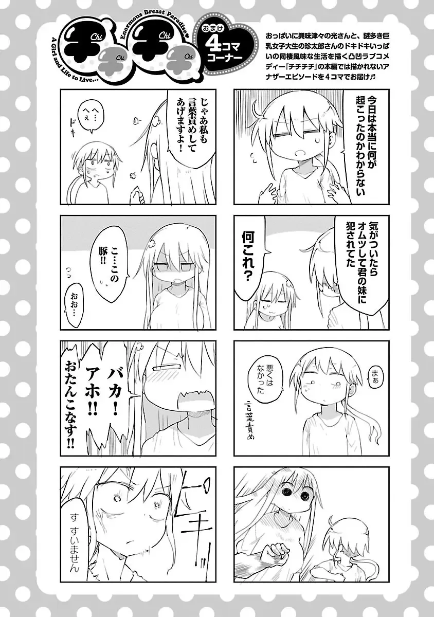 [Cool Kyou Shinja] chichichichi 02 Fhentai.net - Page 68