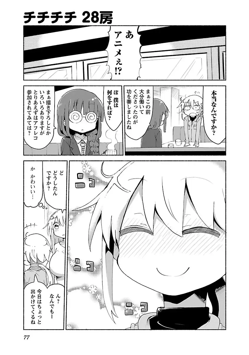 [Cool Kyou Shinja] chichichichi 02 Fhentai.net - Page 79