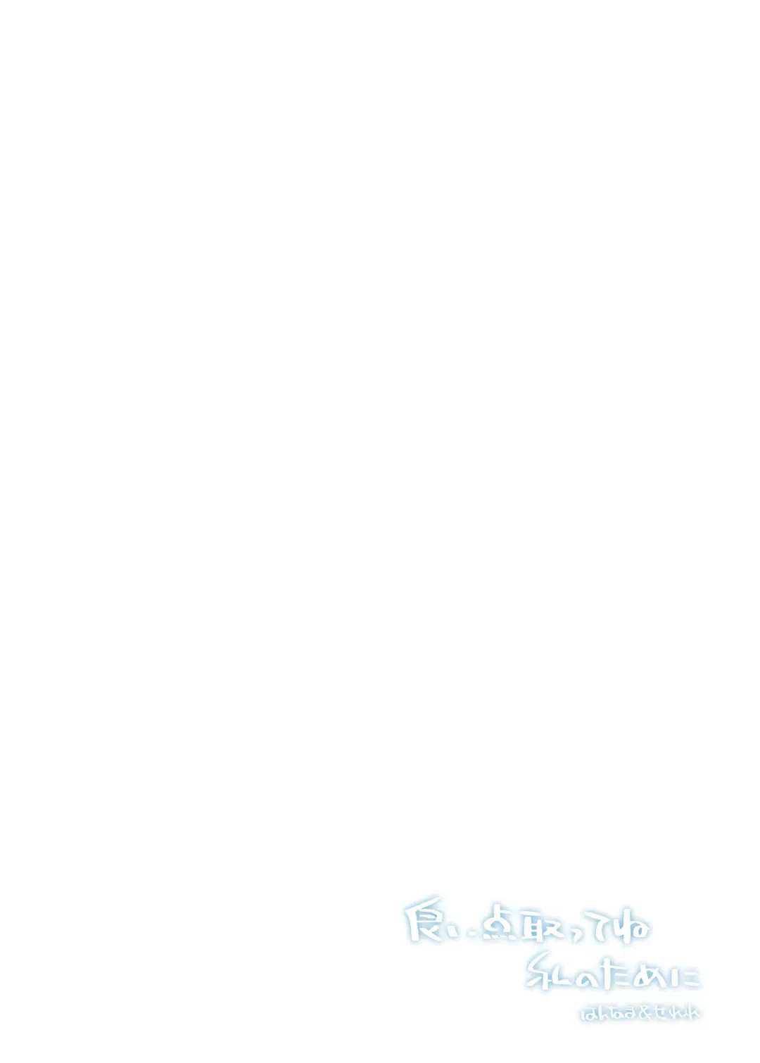 [Inato Serere] Yoiten Totte ne Watashi no Tame ni Fhentai - Page 18