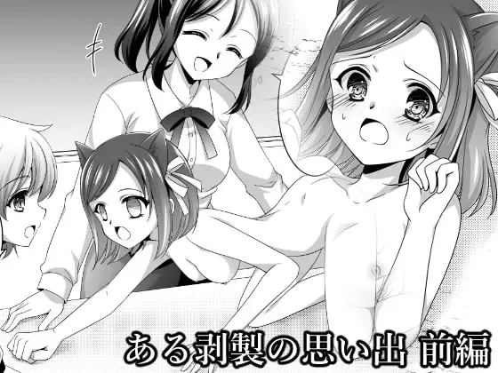 Aru Hakusei no Omoide Zenpen | The Memories of a Certain Stuffed Animal Part 1 Fhentai - Page 1