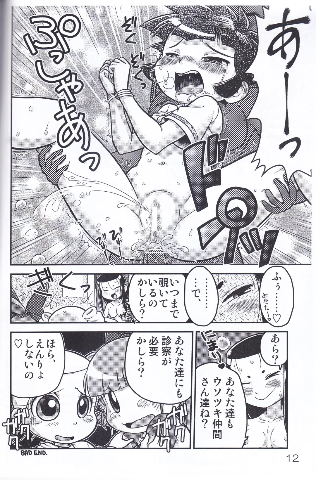 Juicy5 Fhentai - Page 12