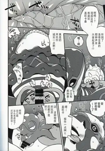 [Kageyama] Dotchi ga Umi no Hasha de Shou!? | 哪只才是海之霸者的表演!? Fhentai.net - Page 11