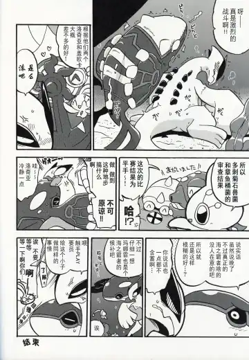 [Kageyama] Dotchi ga Umi no Hasha de Shou!? | 哪只才是海之霸者的表演!? Fhentai.net - Page 19