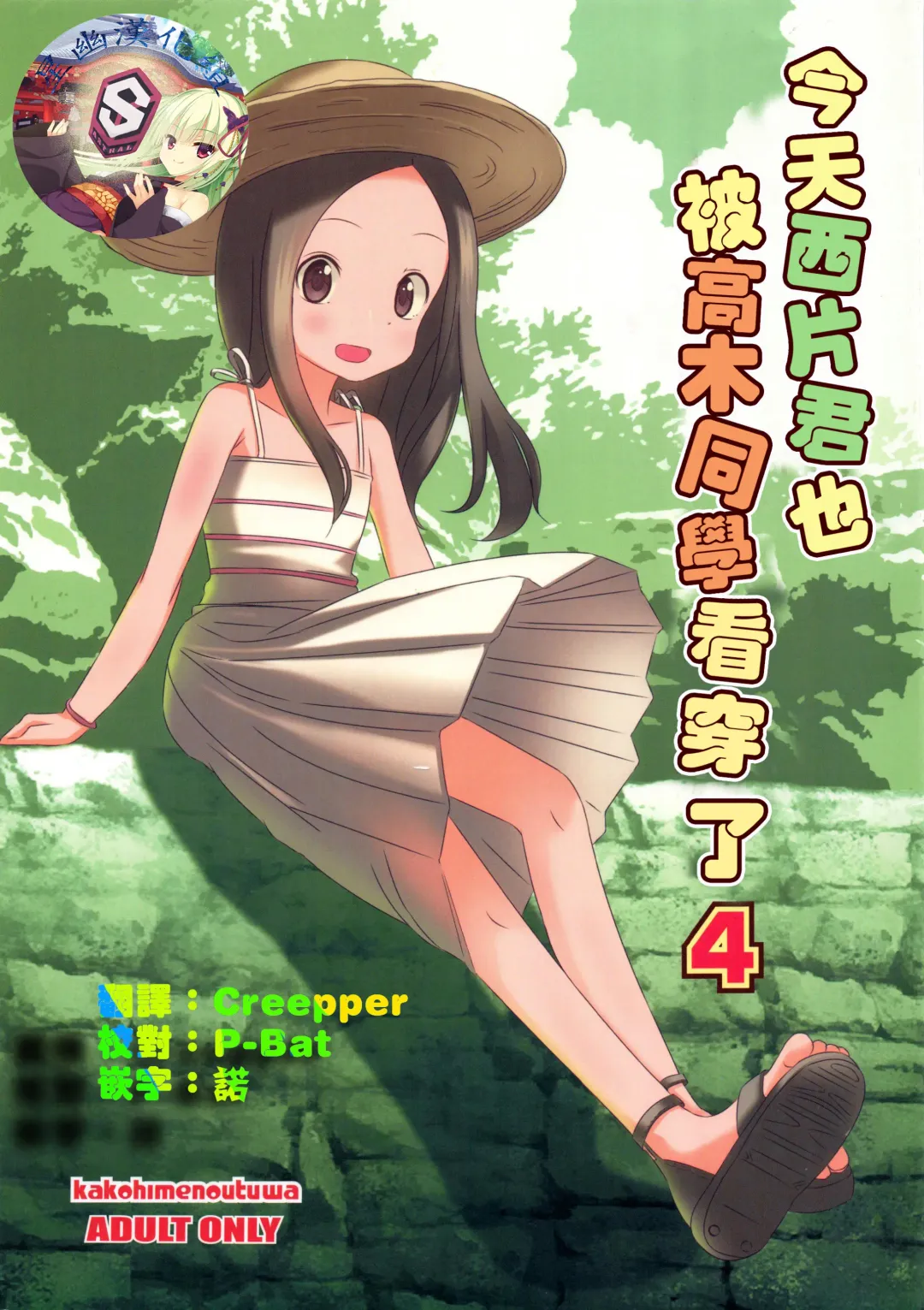 Read [Yuumazume] Kyou mo Nishikata-kun wa Takagi-san ni Misukasareteru 4 | 今天西片君也被高木同學看穿了 4 - Fhentai.net