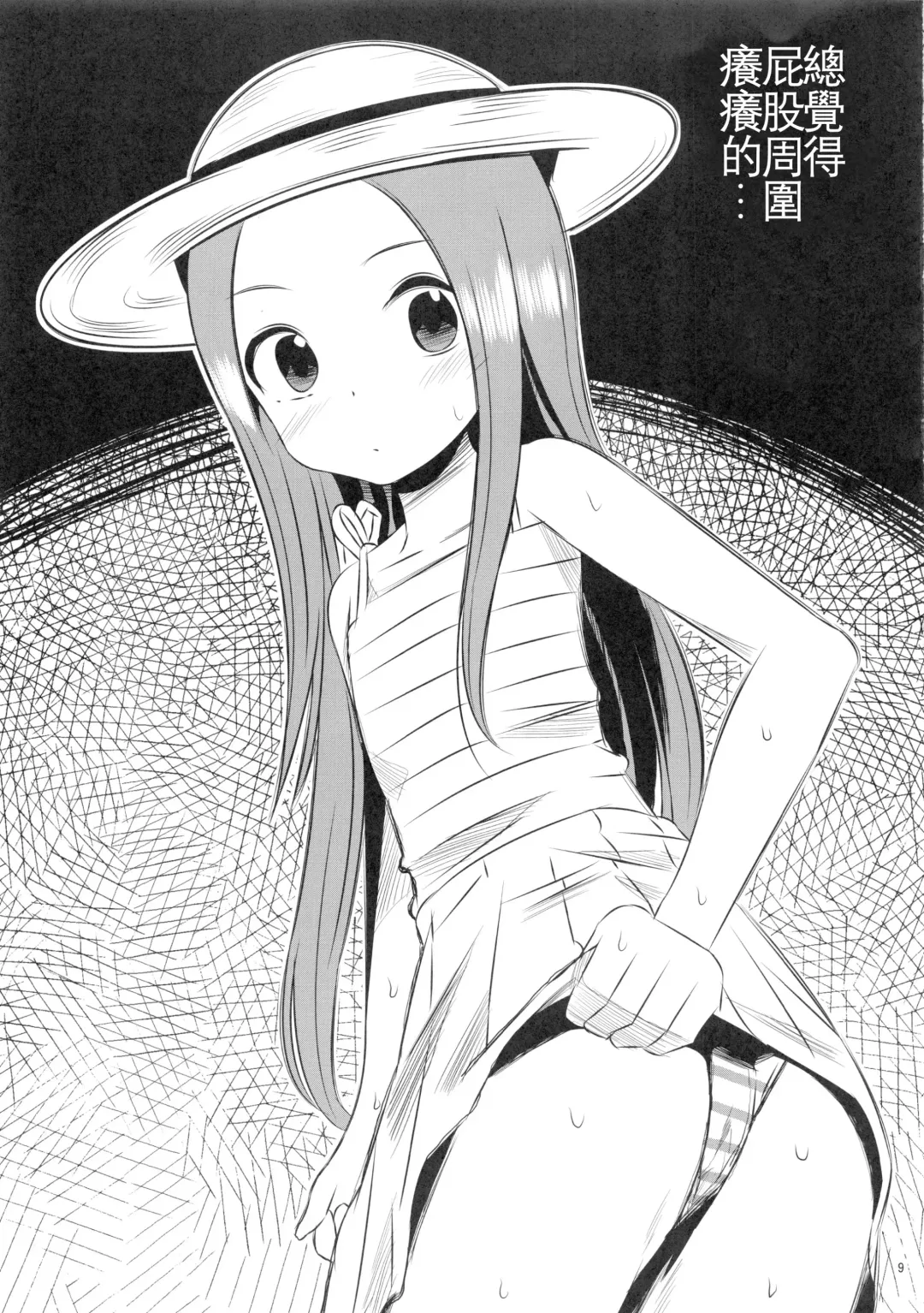 [Yuumazume] Kyou mo Nishikata-kun wa Takagi-san ni Misukasareteru 4 | 今天西片君也被高木同學看穿了 4 Fhentai.net - Page 10