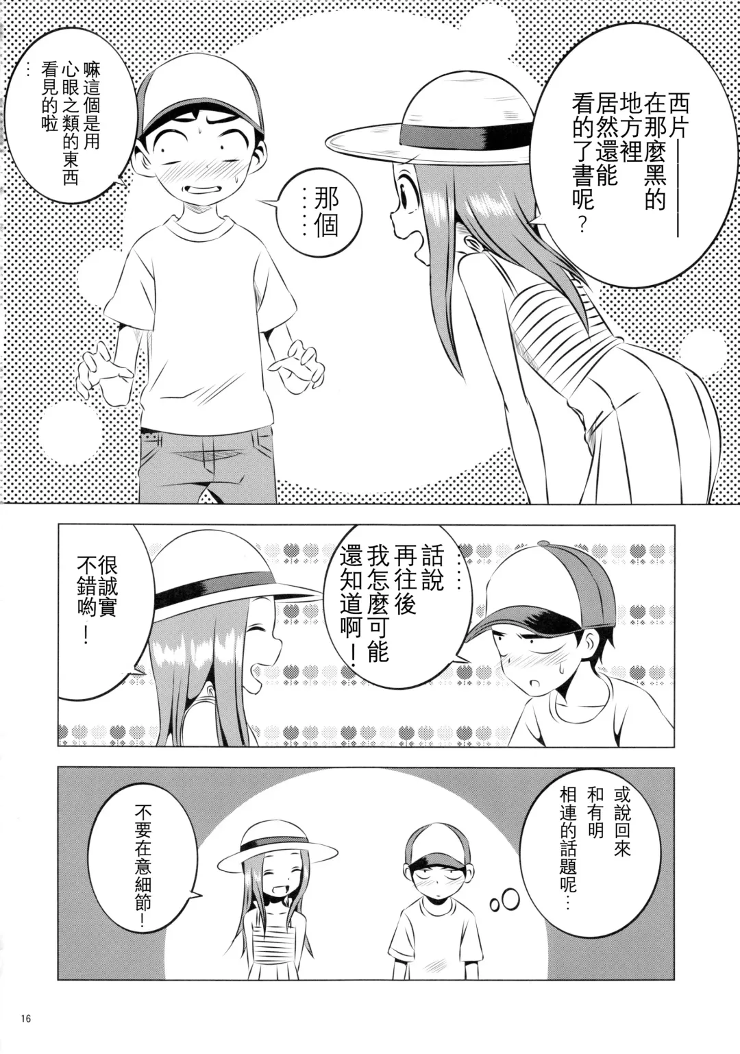 [Yuumazume] Kyou mo Nishikata-kun wa Takagi-san ni Misukasareteru 4 | 今天西片君也被高木同學看穿了 4 Fhentai.net - Page 17