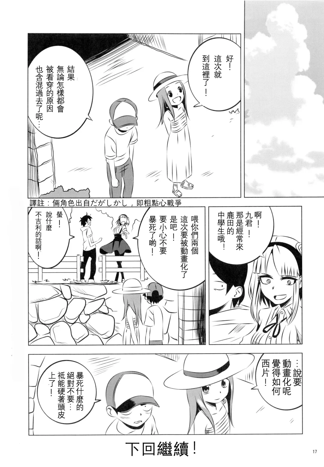 [Yuumazume] Kyou mo Nishikata-kun wa Takagi-san ni Misukasareteru 4 | 今天西片君也被高木同學看穿了 4 Fhentai.net - Page 18