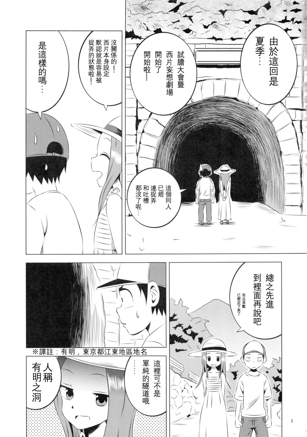 [Yuumazume] Kyou mo Nishikata-kun wa Takagi-san ni Misukasareteru 4 | 今天西片君也被高木同學看穿了 4 Fhentai.net - Page 4