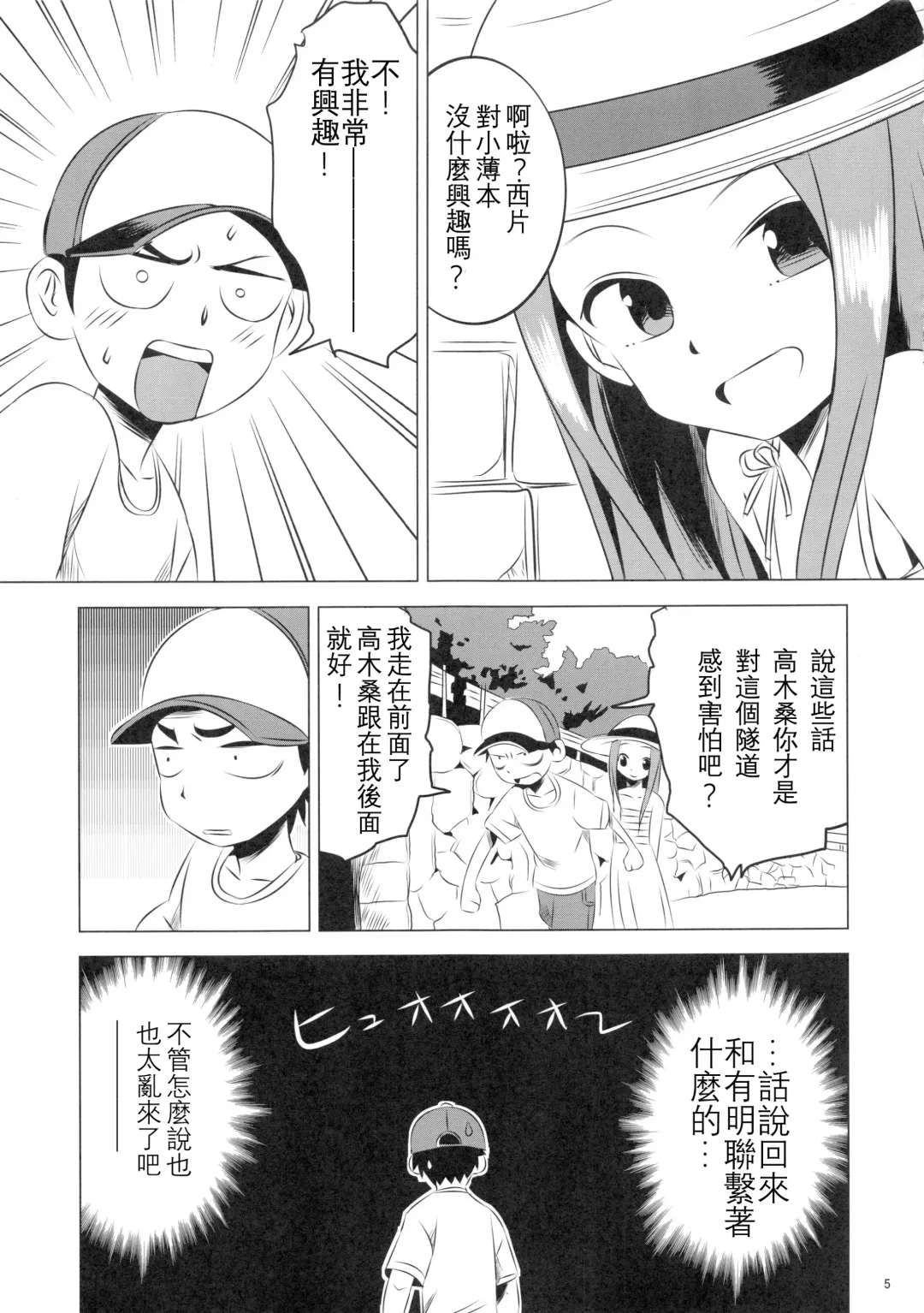 [Yuumazume] Kyou mo Nishikata-kun wa Takagi-san ni Misukasareteru 4 | 今天西片君也被高木同學看穿了 4 Fhentai.net - Page 6