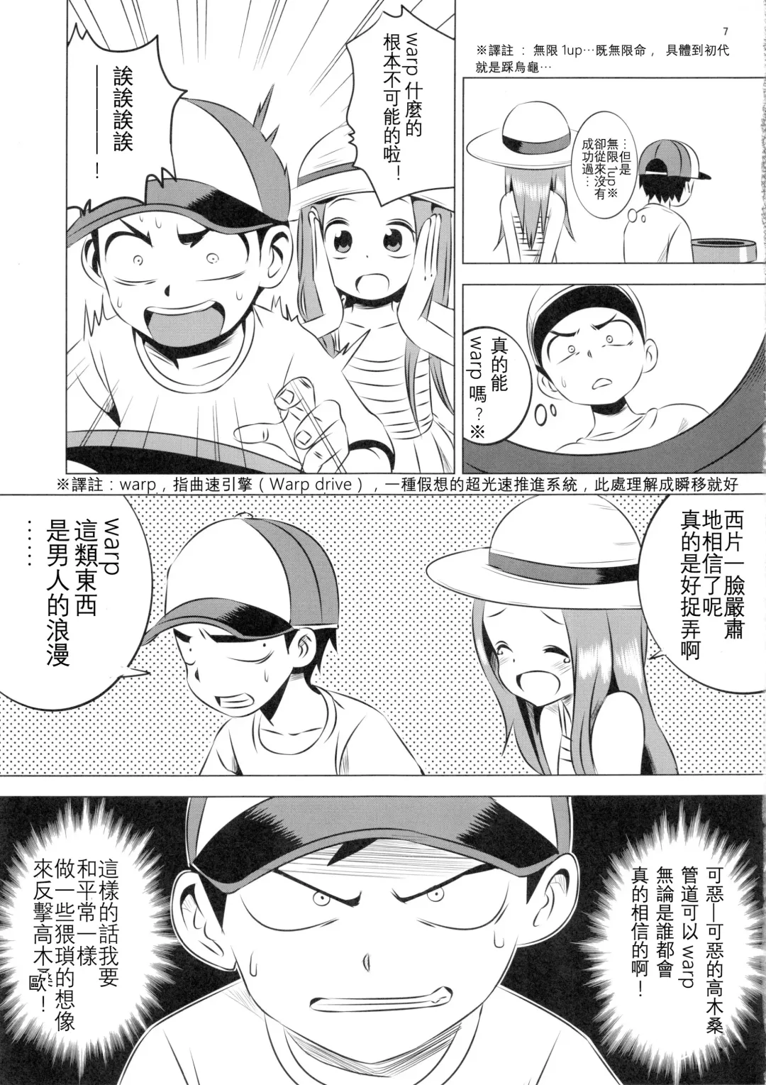 [Yuumazume] Kyou mo Nishikata-kun wa Takagi-san ni Misukasareteru 4 | 今天西片君也被高木同學看穿了 4 Fhentai.net - Page 8