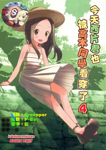 [Yuumazume] Kyou mo Nishikata-kun wa Takagi-san ni Misukasareteru 4 | 今天西片君也被高木同學看穿了 4 - Fhentai.net