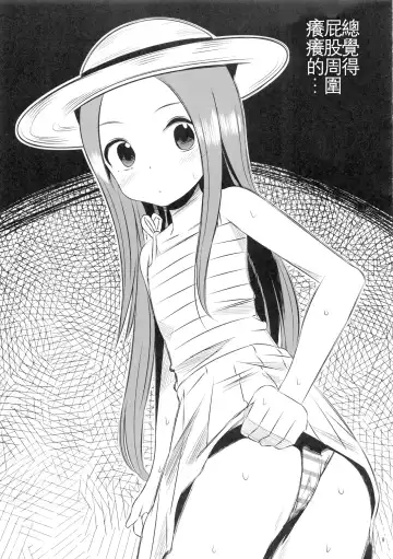 [Yuumazume] Kyou mo Nishikata-kun wa Takagi-san ni Misukasareteru 4 | 今天西片君也被高木同學看穿了 4 Fhentai.net - Page 10