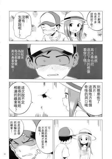 [Yuumazume] Kyou mo Nishikata-kun wa Takagi-san ni Misukasareteru 4 | 今天西片君也被高木同學看穿了 4 Fhentai.net - Page 11