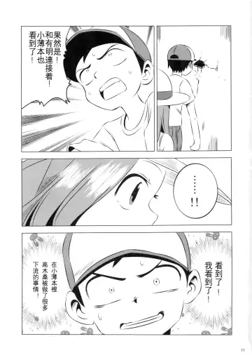 [Yuumazume] Kyou mo Nishikata-kun wa Takagi-san ni Misukasareteru 4 | 今天西片君也被高木同學看穿了 4 Fhentai.net - Page 12