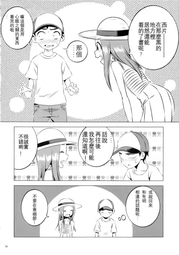 [Yuumazume] Kyou mo Nishikata-kun wa Takagi-san ni Misukasareteru 4 | 今天西片君也被高木同學看穿了 4 Fhentai.net - Page 17