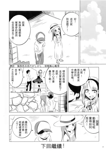 [Yuumazume] Kyou mo Nishikata-kun wa Takagi-san ni Misukasareteru 4 | 今天西片君也被高木同學看穿了 4 Fhentai.net - Page 18