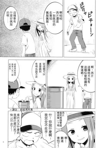 [Yuumazume] Kyou mo Nishikata-kun wa Takagi-san ni Misukasareteru 4 | 今天西片君也被高木同學看穿了 4 Fhentai.net - Page 7