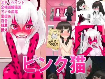 Pink Neko - Fhentai