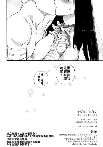 [Satomi] Agetai Futari | 最佳贈禮 Fhentai.net - Page 26