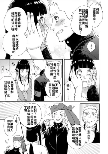 [Satomi] Agetai Futari | 最佳贈禮 Fhentai.net - Page 7