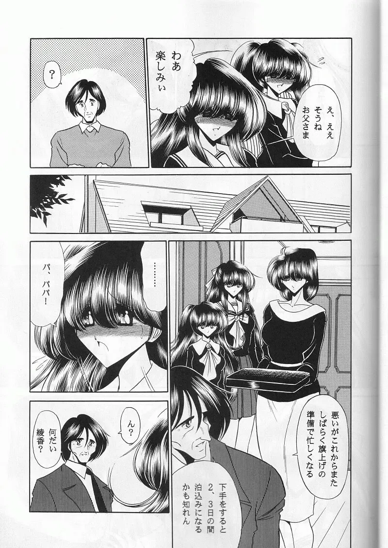 [Horikawa Gorou] Saishuukan Fhentai - Page 9