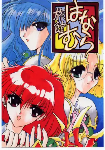 Read Ryokan Hanamura Mitsugarasu no Ma - Fhentai