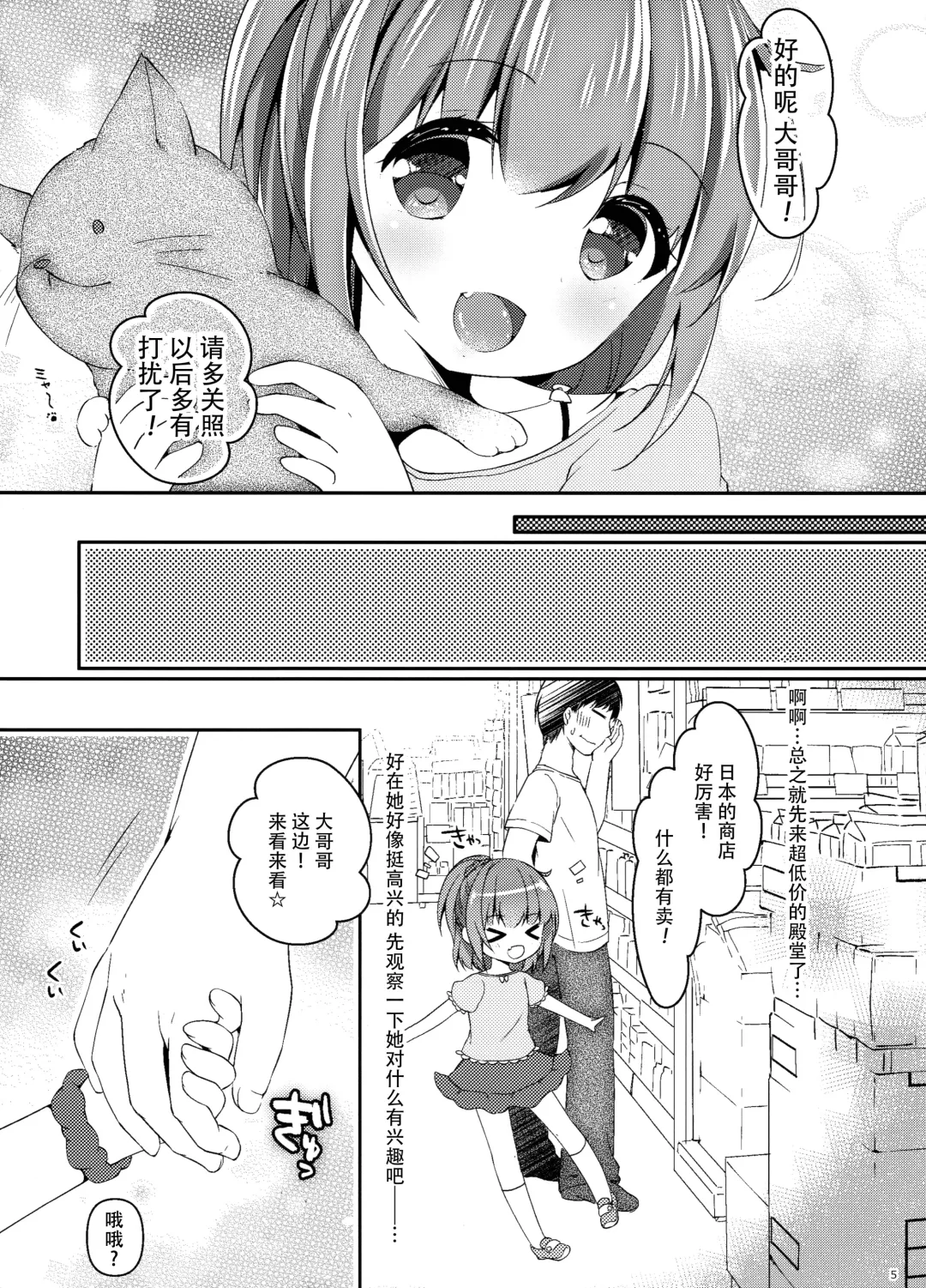 [Tokiai Haya] Seifuku Cosplay Fhentai - Page 5