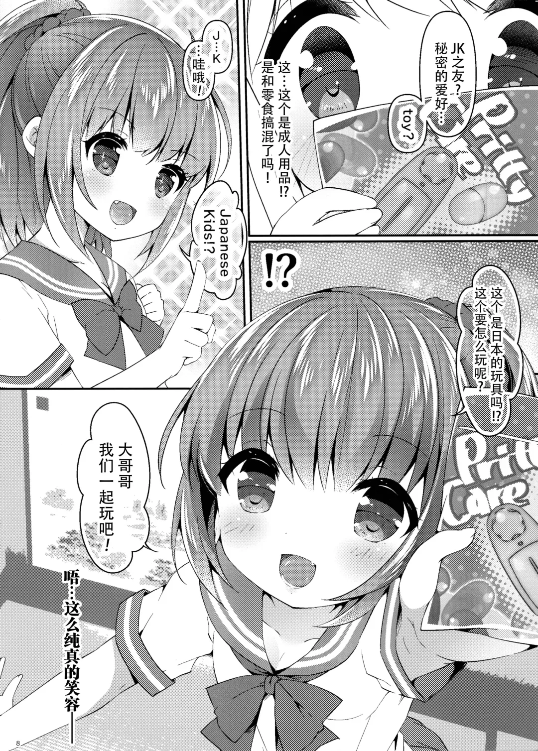 [Tokiai Haya] Seifuku Cosplay Fhentai - Page 8