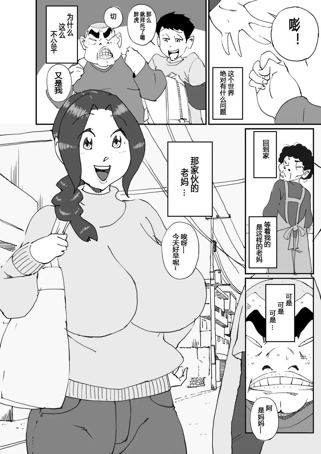 [Maple-go] Aitsu no Kaa-chan to Yaritai... Fhentai - Page 2