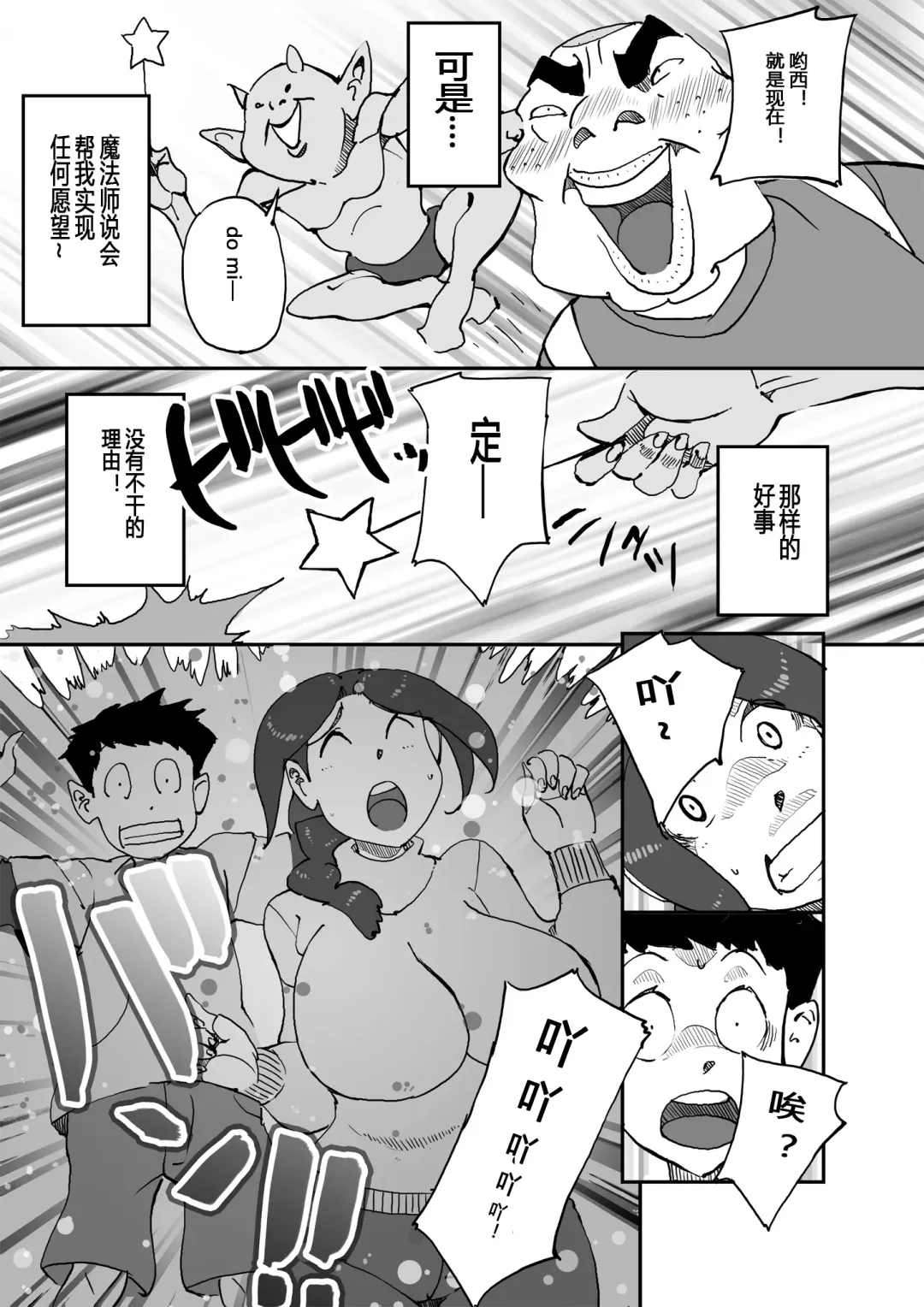 [Maple-go] Aitsu no Kaa-chan to Yaritai... Fhentai - Page 7