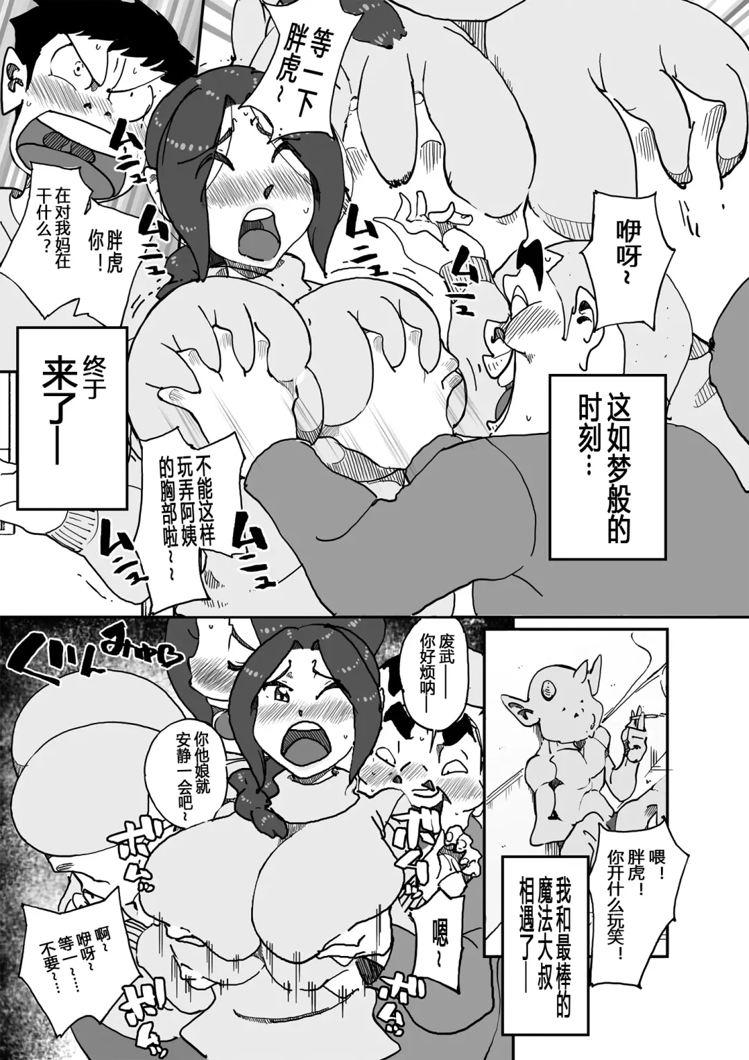 [Maple-go] Aitsu no Kaa-chan to Yaritai... Fhentai - Page 9