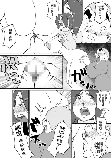 [Maple-go] Aitsu no Kaa-chan to Yaritai... Fhentai - Page 14