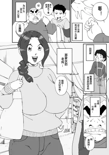 [Maple-go] Aitsu no Kaa-chan to Yaritai... Fhentai - Page 2