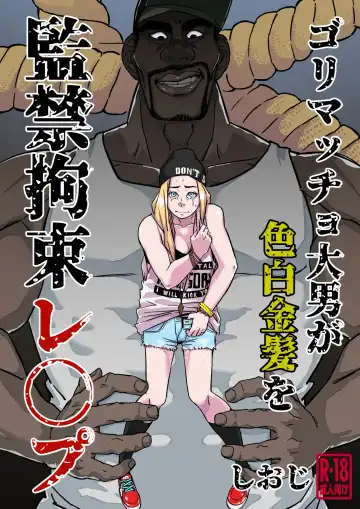 Gori Macho Oootoko ga Irojiro Kinpatsu o Kankin Kousoku Rape - Fhentai.net